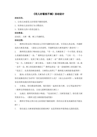 《花儿好看我不摘》活动设计