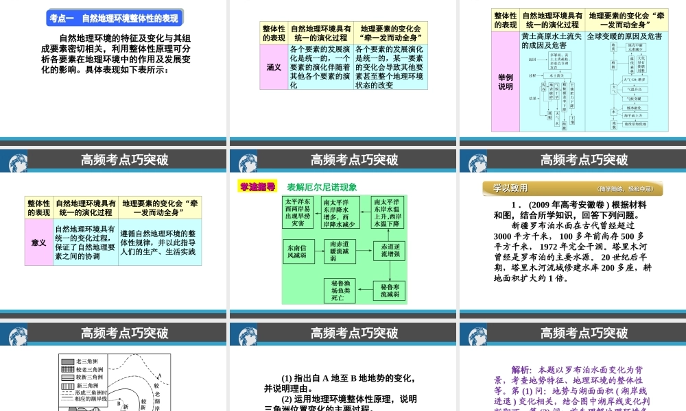 高三地理一轮复习：自然地理环境的整体性与差异性(1)