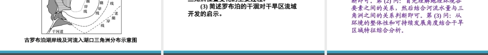 高三地理一轮复习：自然地理环境的整体性与差异性(1)