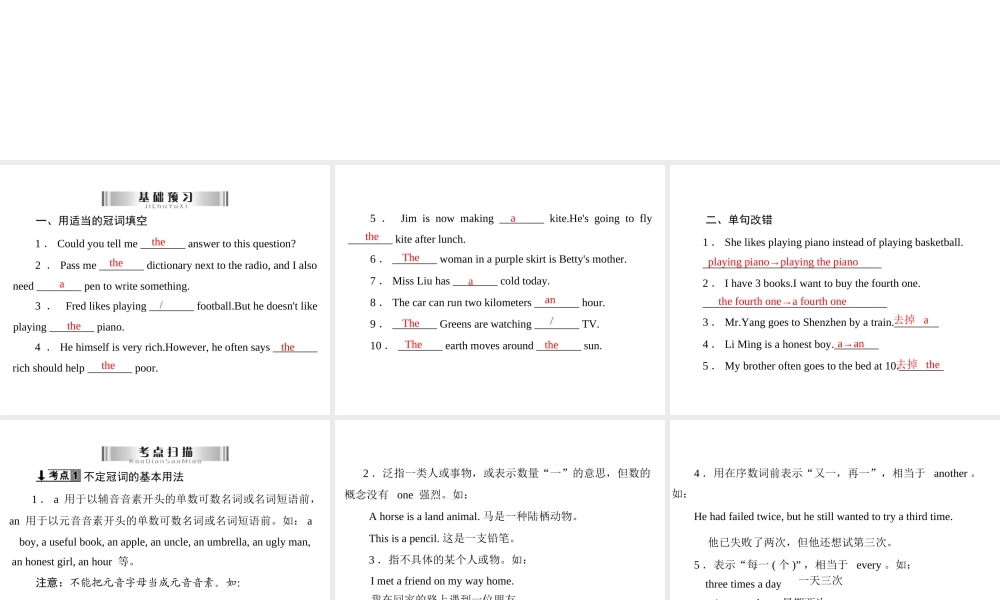 【语法强练专讲】2015届中考语法知识名师手册：+第2讲　冠词（共34张PPT）