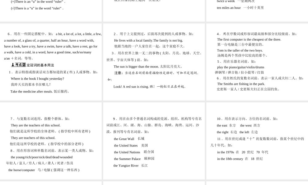 【语法强练专讲】2015届中考语法知识名师手册：+第2讲　冠词（共34张PPT）