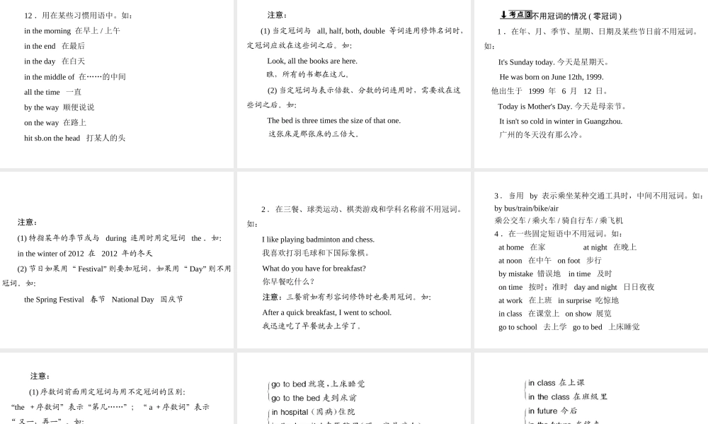 【语法强练专讲】2015届中考语法知识名师手册：+第2讲　冠词（共34张PPT）