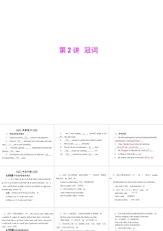 【语法强练专讲】2015届中考语法知识名师手册：+第2讲　冠词（共34张PPT）