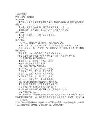 大班音乐律动兔子跳跳跳