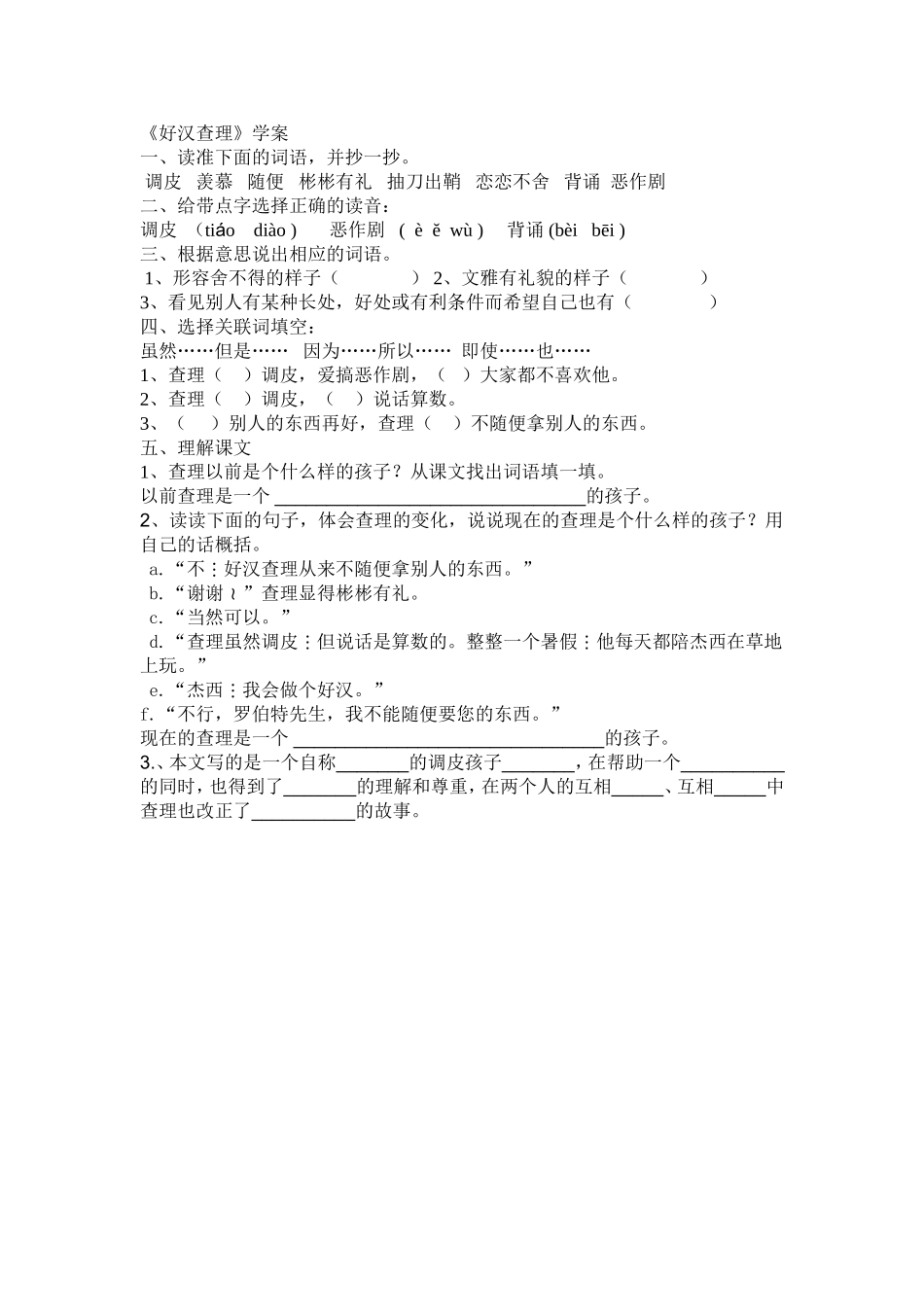 好汉查理学案_第1页