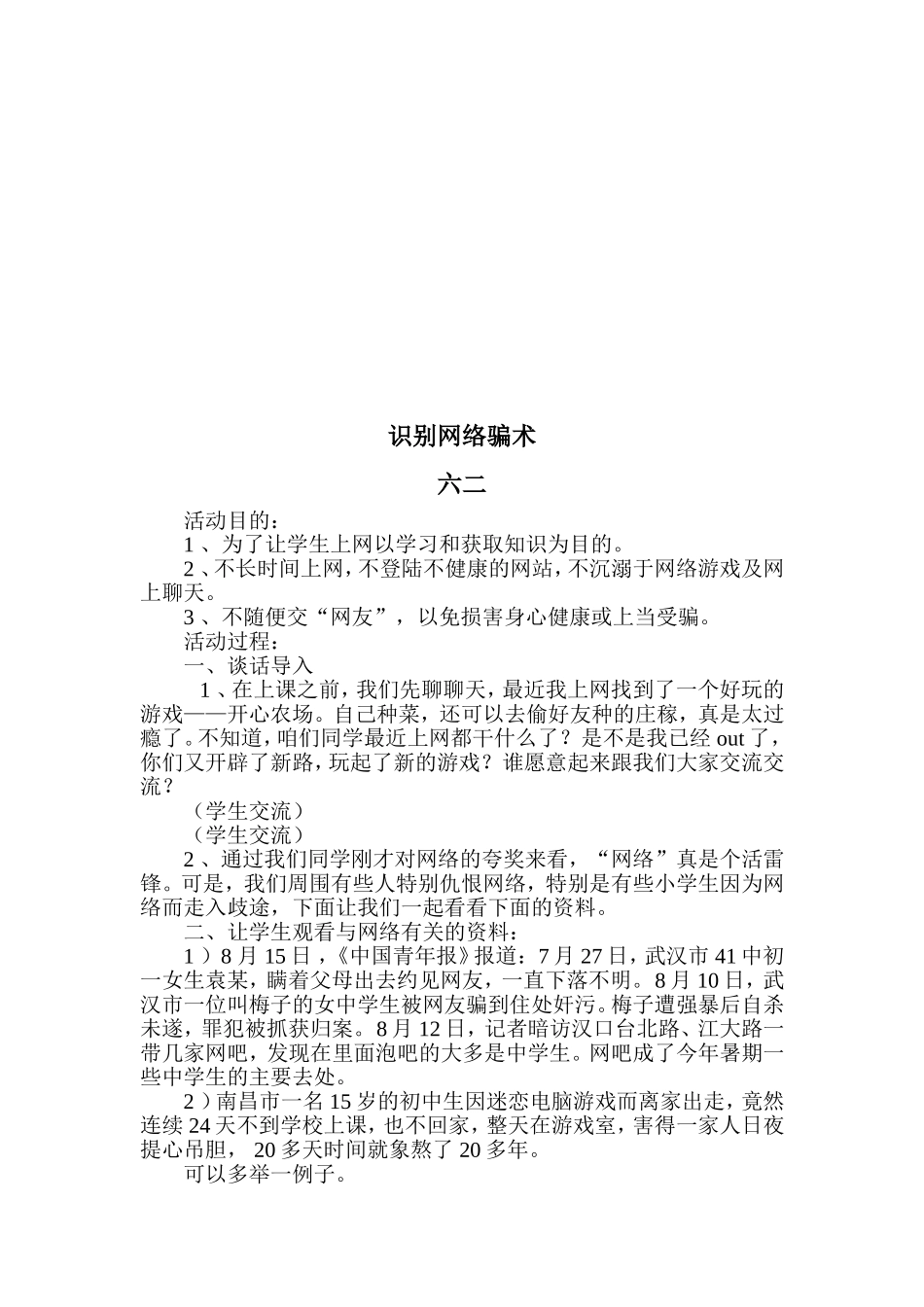 识别网络骗术1_第2页