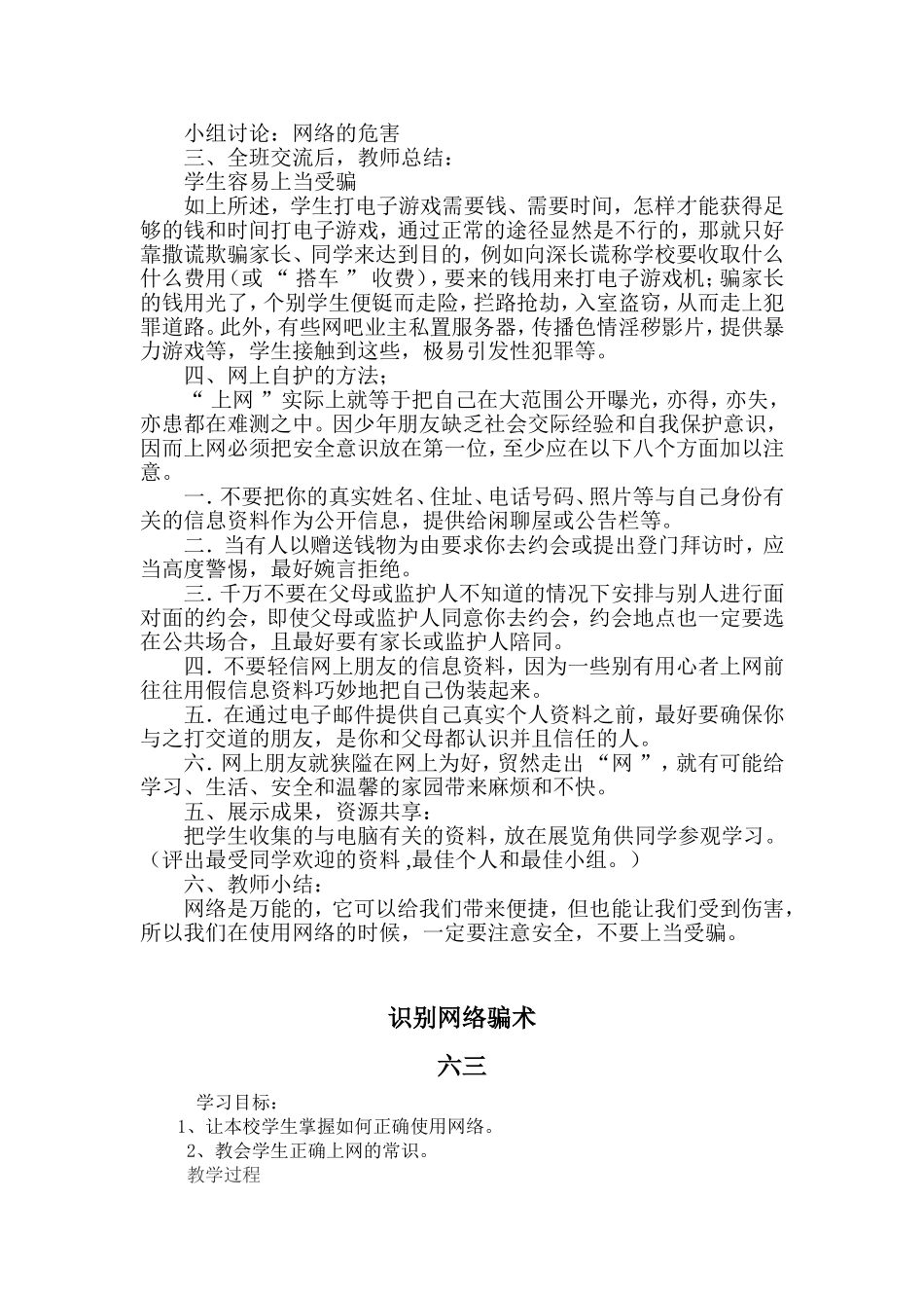 识别网络骗术1_第3页