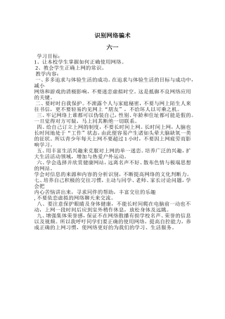 识别网络骗术1
