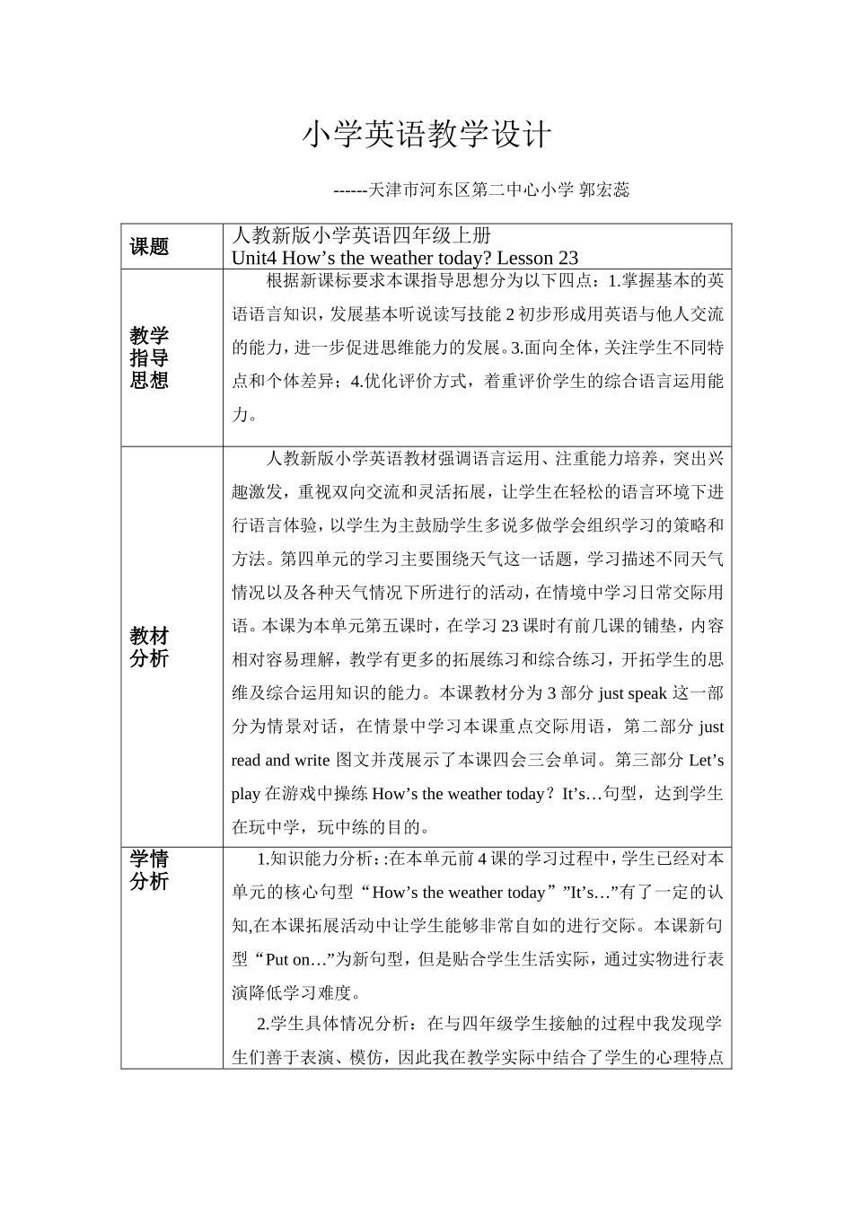 郭宏蕊小学英语教学设计_第1页