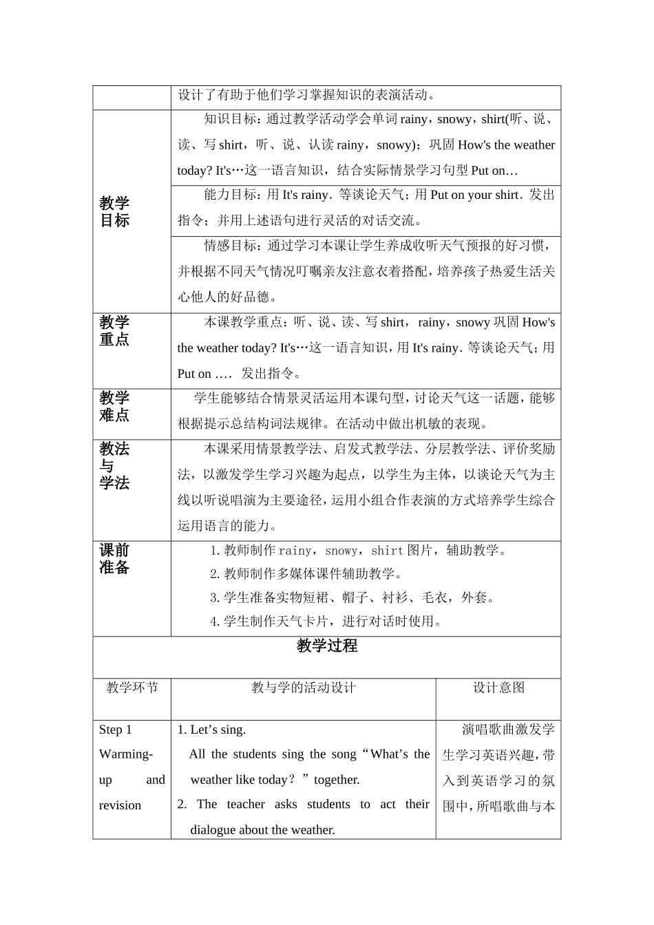 郭宏蕊小学英语教学设计_第2页