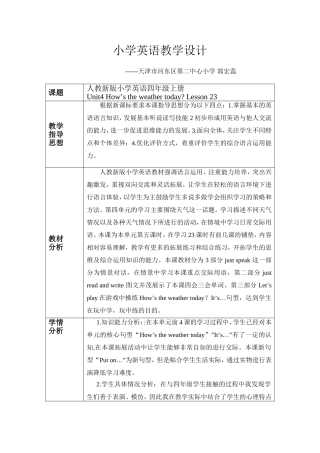 郭宏蕊小学英语教学设计