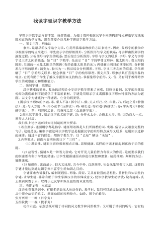 浅谈字理识字教学方法
