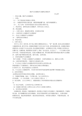 班会批评与自我批评