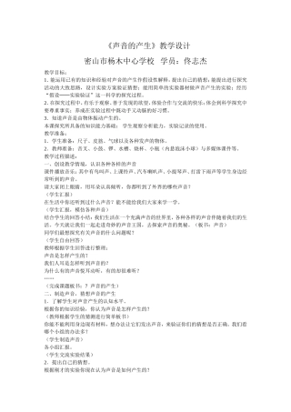 佟志杰《声音的产生》：教学设计