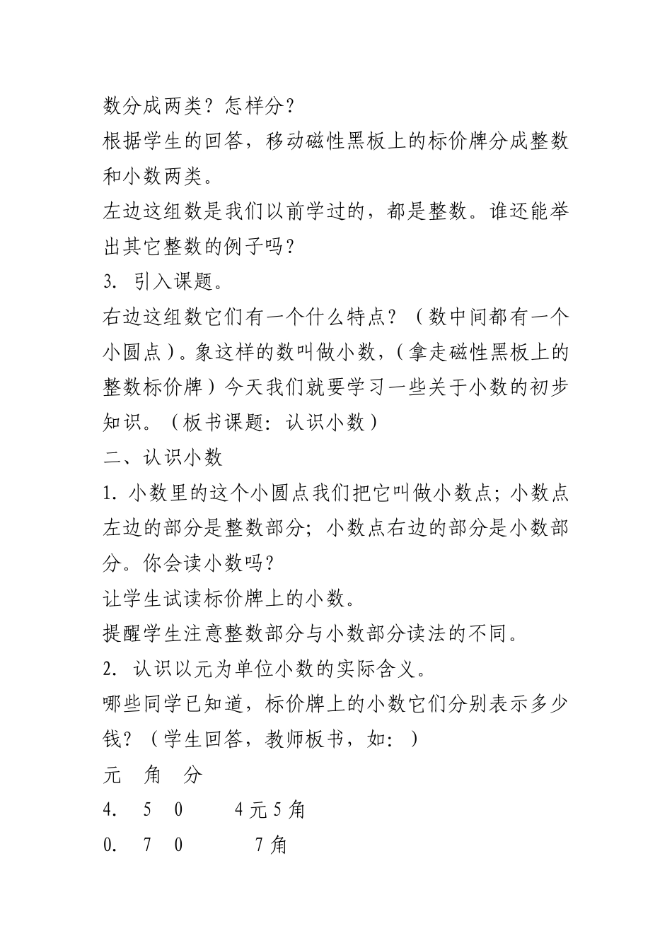 小数的认识教案_第2页