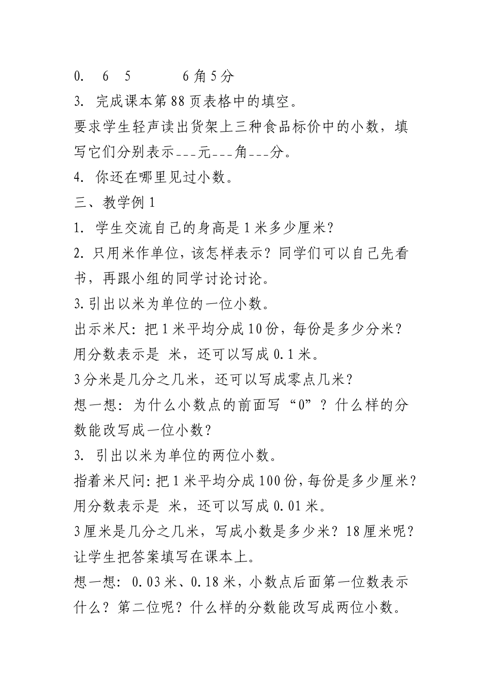 小数的认识教案_第3页