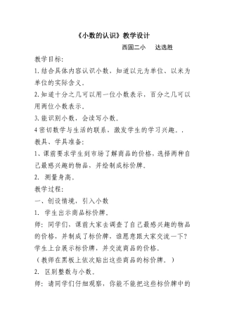 小数的认识教案