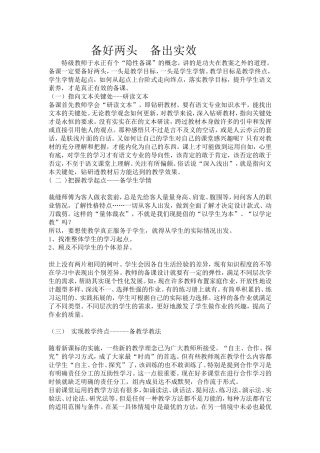 备好两头备出实效