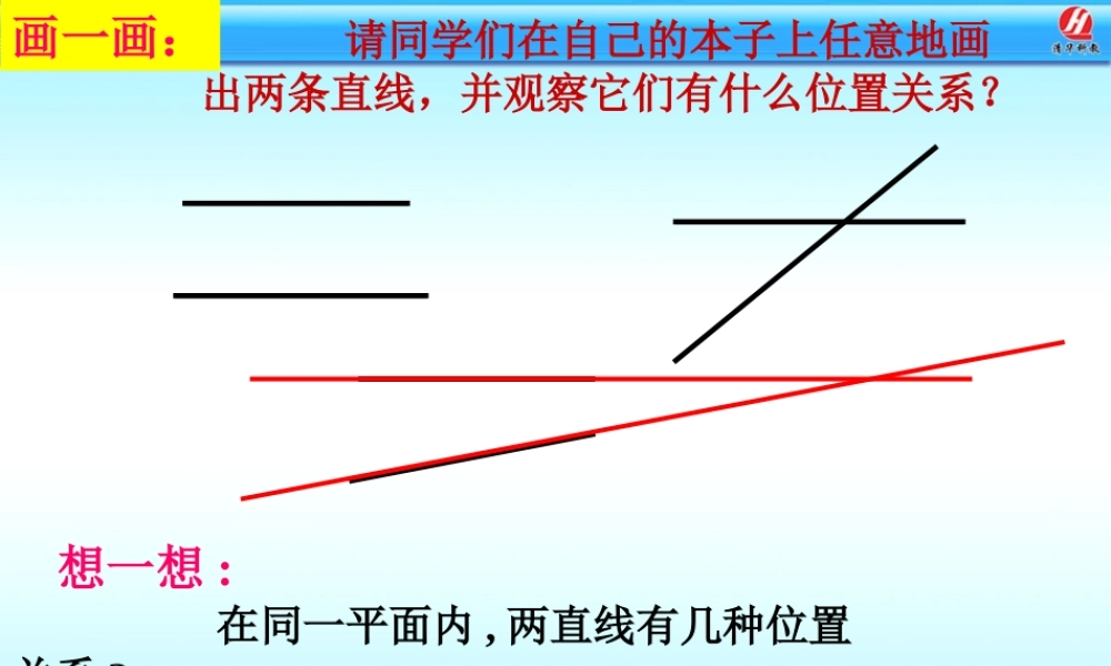 平行线及其判定课件