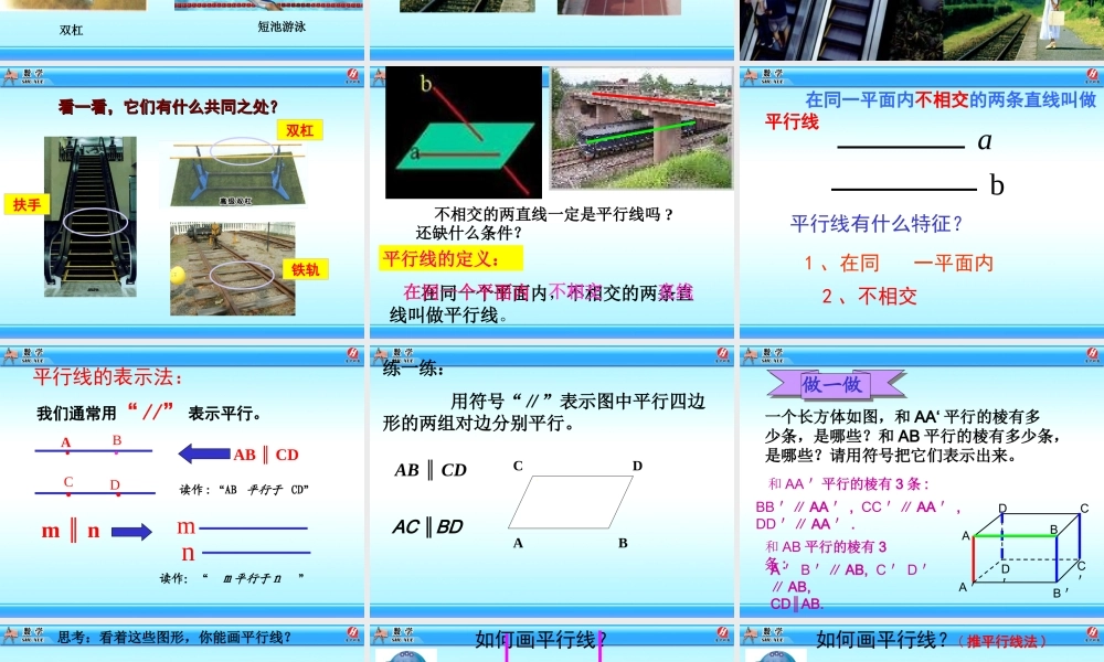 平行线及其判定课件