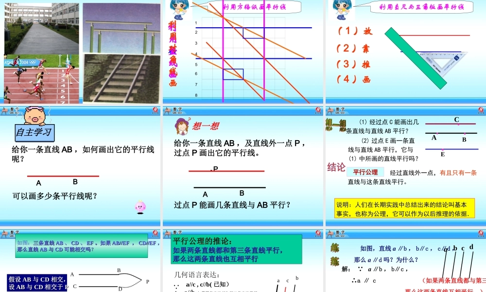 平行线及其判定课件