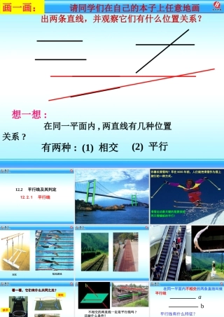 平行线及其判定课件