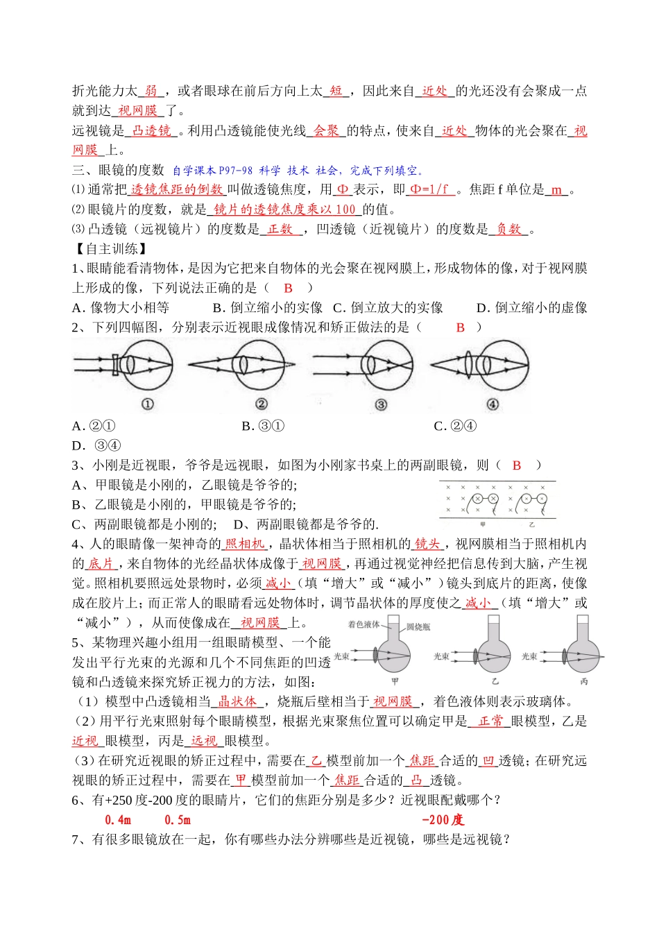 《眼睛和眼镜》导学案_第2页