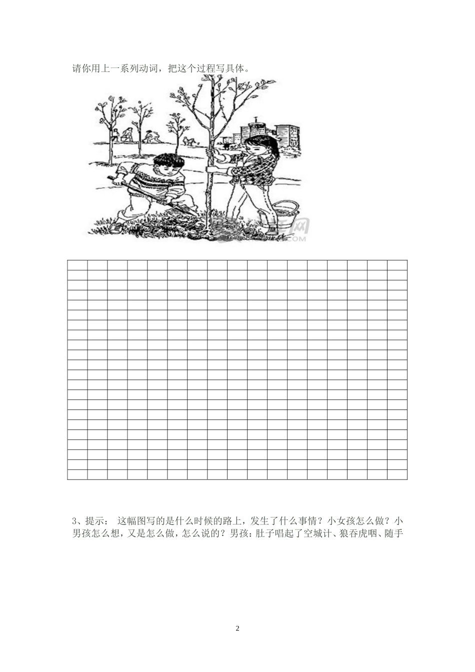 小学二年级看图写话练习_第2页