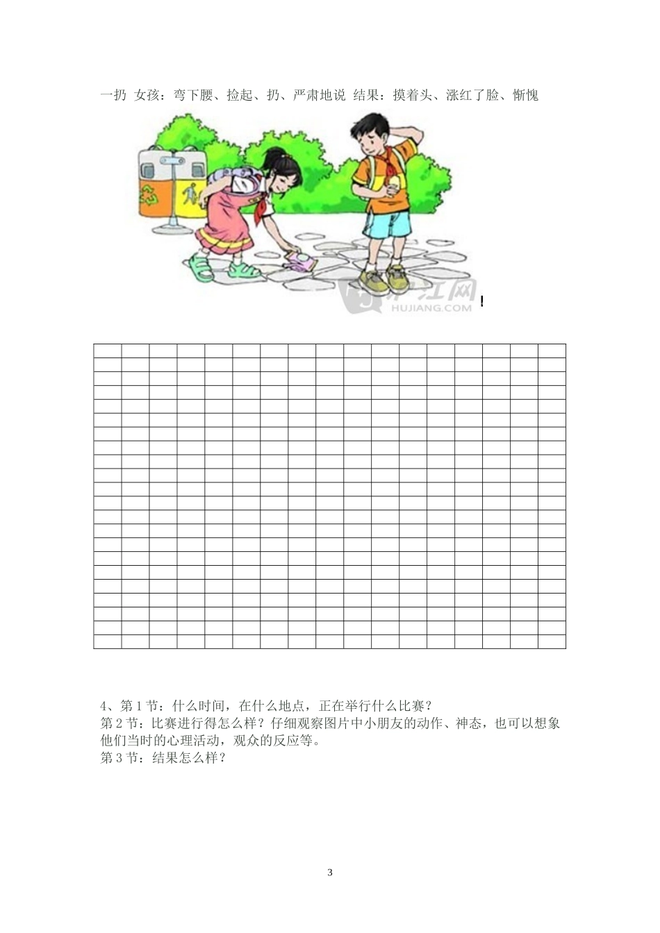 小学二年级看图写话练习_第3页