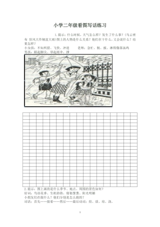 小学二年级看图写话练习