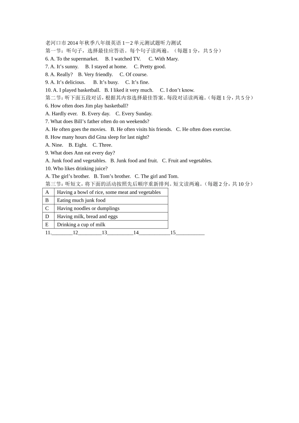 老河口市2014年秋季八年级英语1_第1页