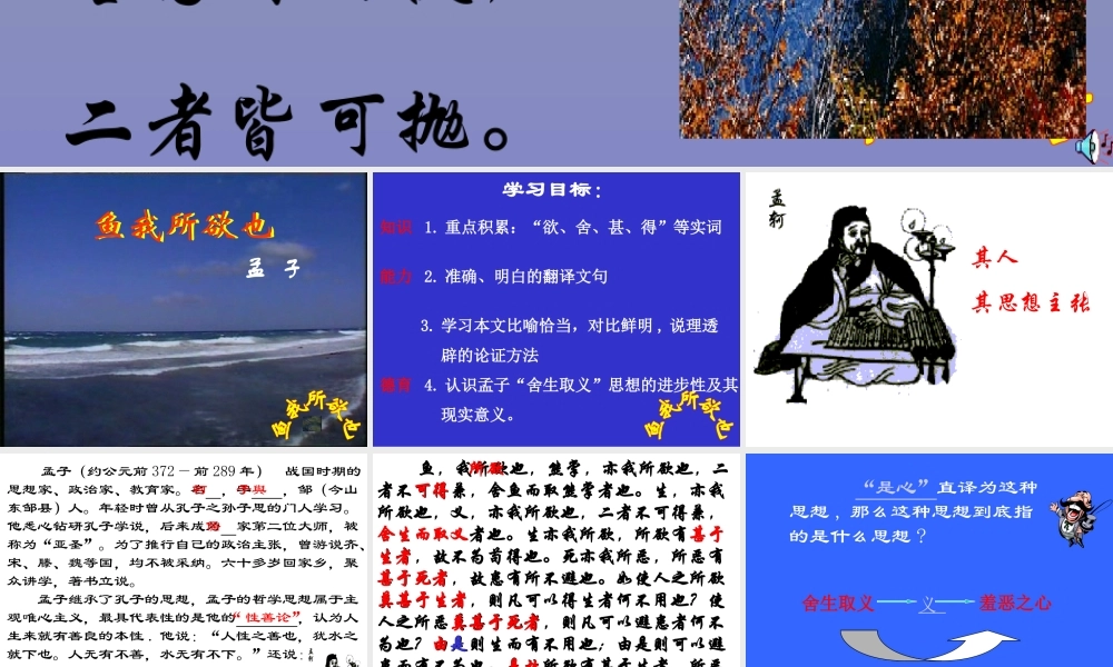 鱼我所欲也课件动画