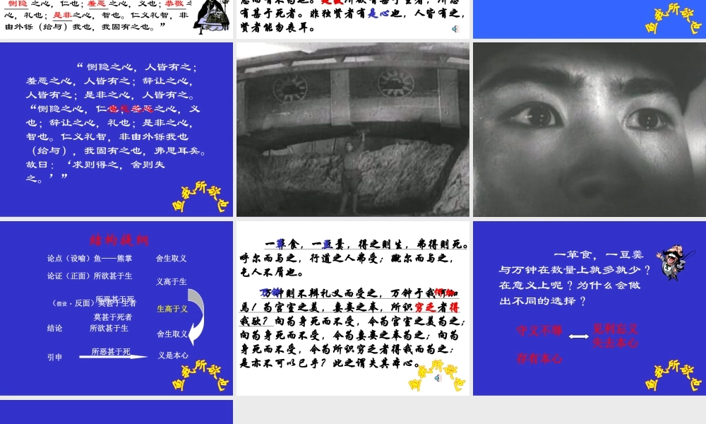 鱼我所欲也课件动画