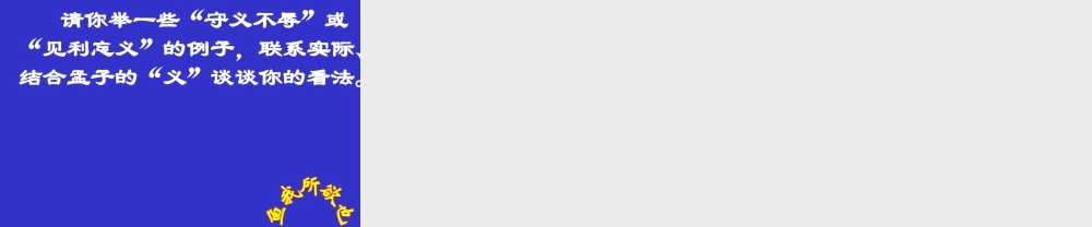 鱼我所欲也课件动画