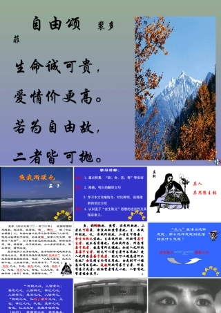 鱼我所欲也课件动画