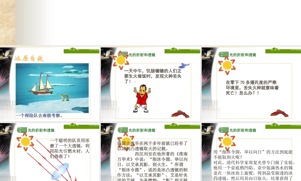 透镜及其应用复习叶