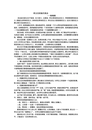 班主任经验交流会