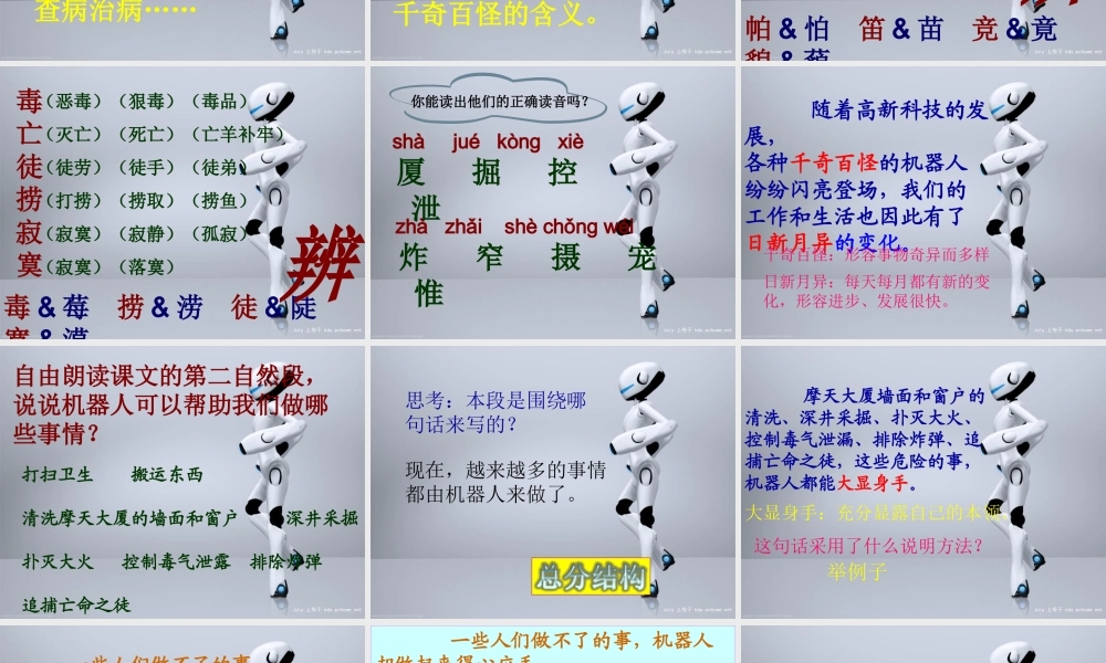 神奇的机器人PPt