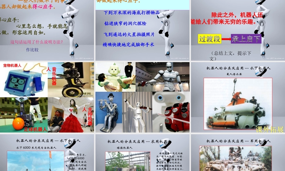 神奇的机器人PPt