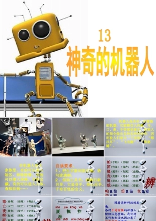 神奇的机器人PPt