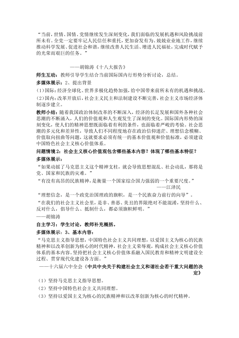 社会主义核心价值观教学设计王梦雅_第2页