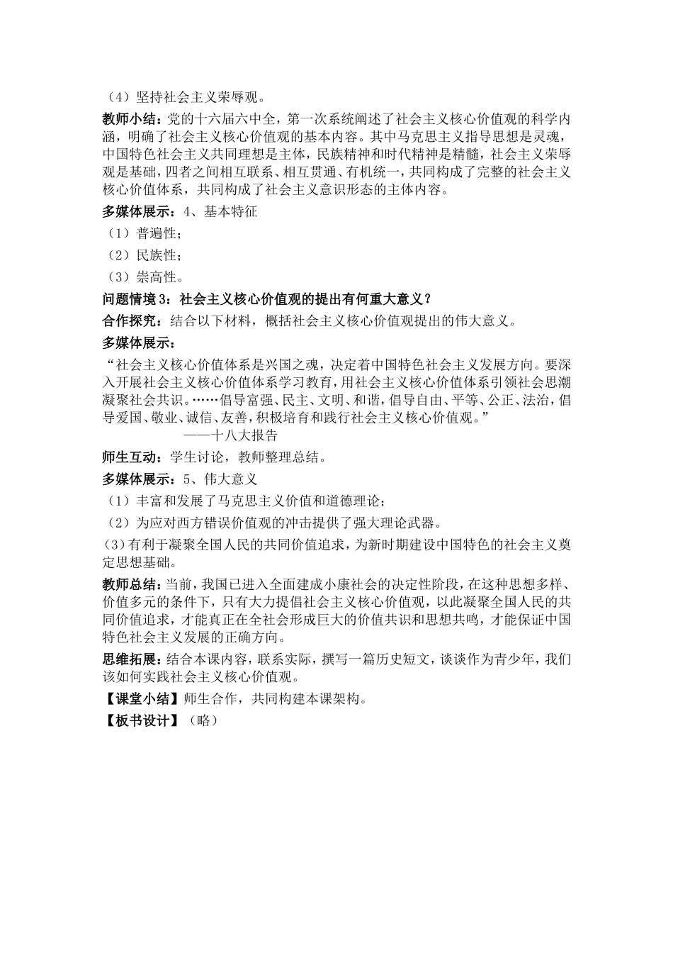 社会主义核心价值观教学设计王梦雅_第3页