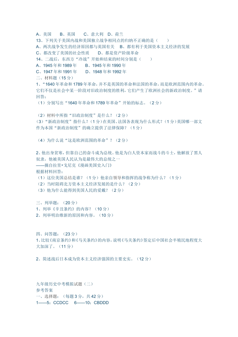 九年级历史中考模拟题_第2页