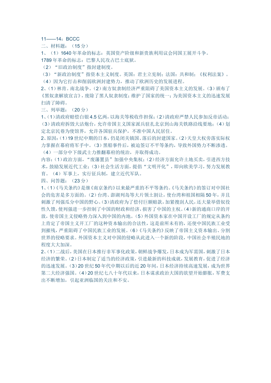 九年级历史中考模拟题_第3页