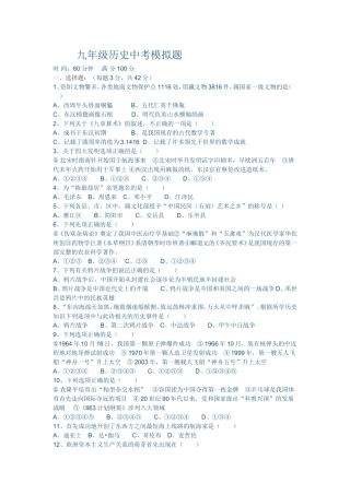 九年级历史中考模拟题