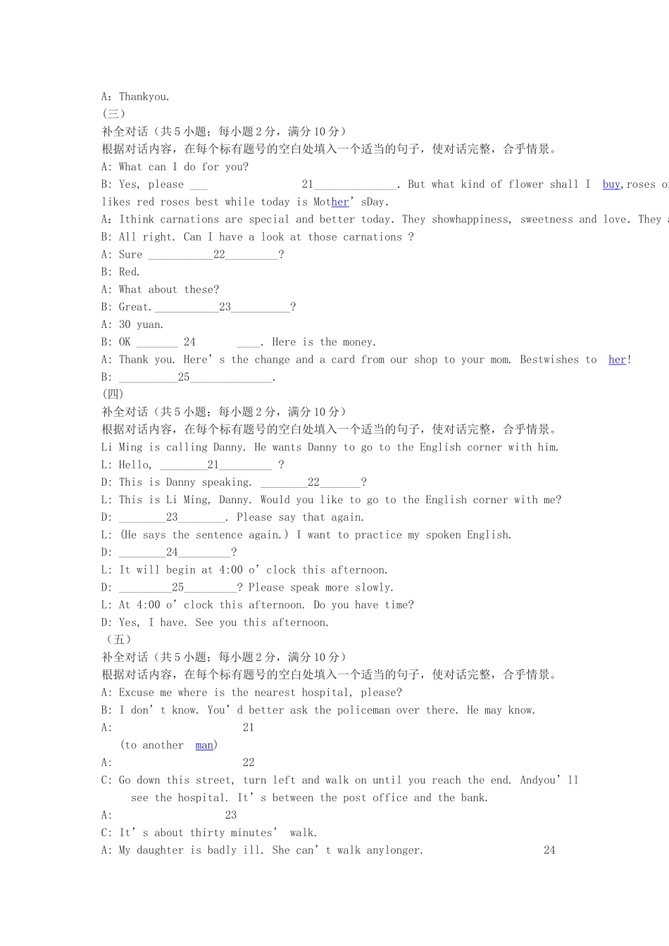 中考新题型补全对话_第2页