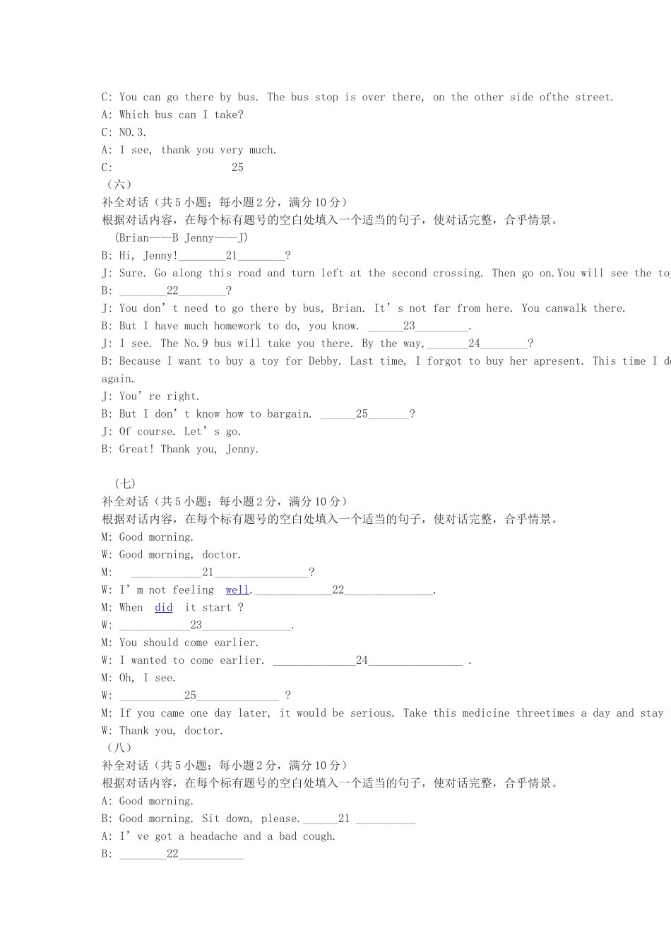 中考新题型补全对话_第3页