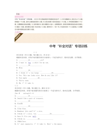 中考新题型补全对话