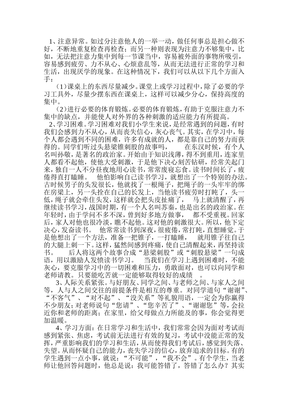 相信自己是最棒的_第2页