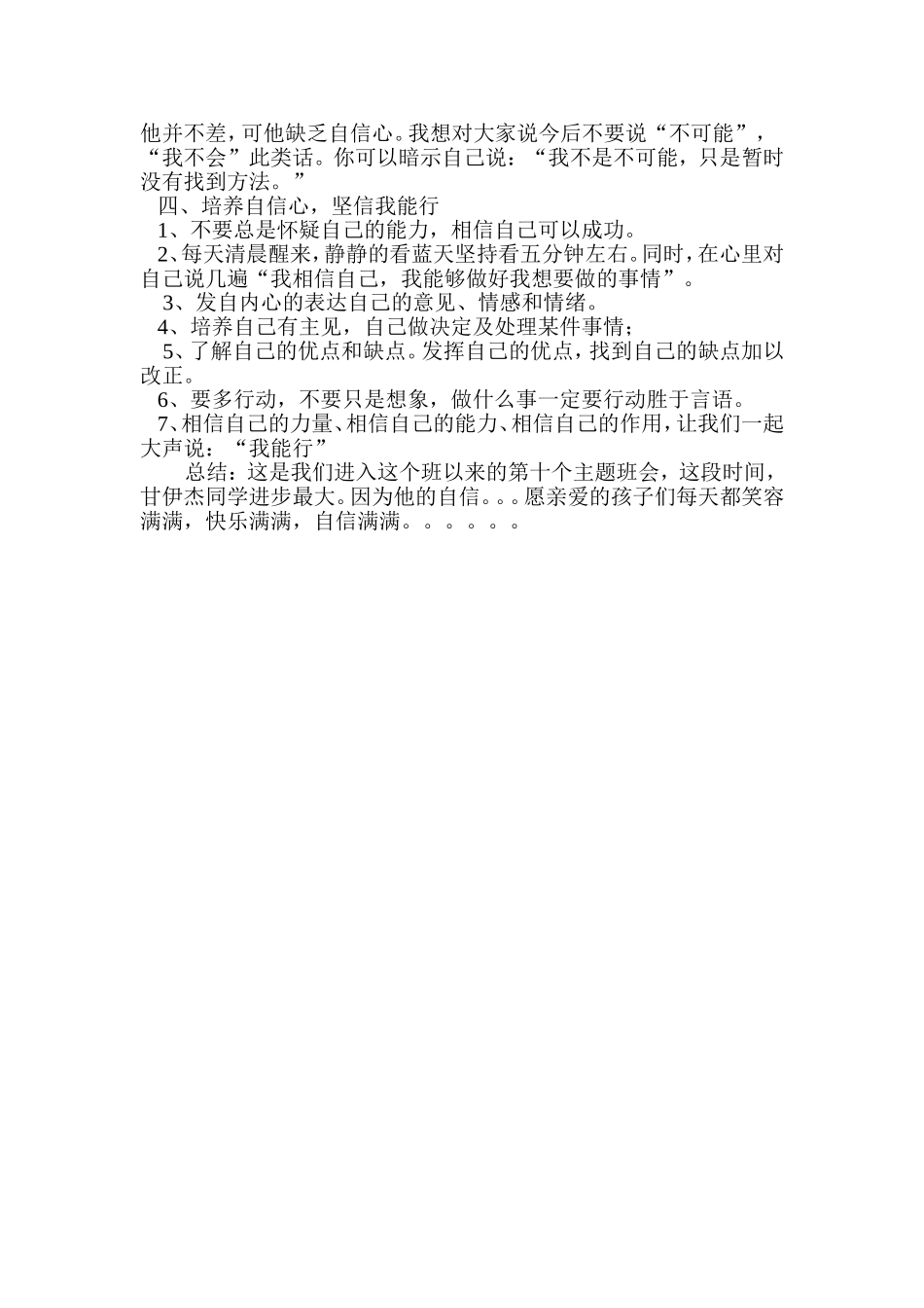 相信自己是最棒的_第3页